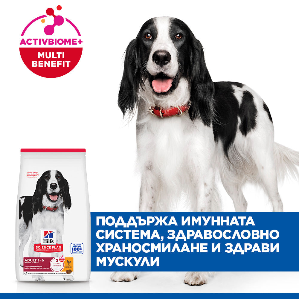 Hill's Science Plan Medium Adult с пилешко – уникални ползи