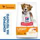 Hill's Science Plan Adult Light с пилешко – опаковка