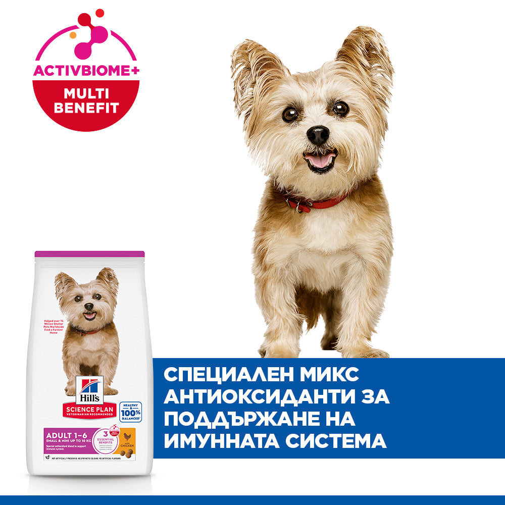 Hill's Science Plan Small & Mini Adult с пилешко – уникални ползи