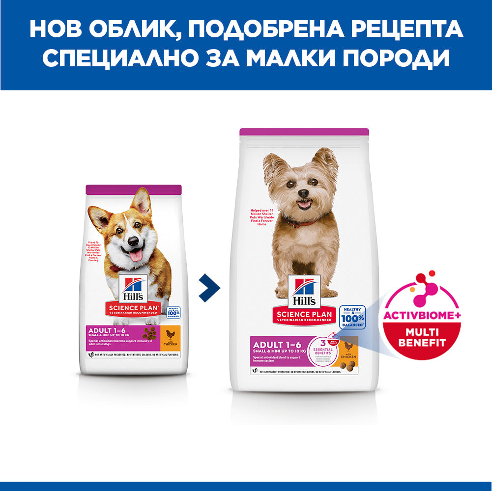 Hill's Science Plan Small & Mini Adult с пилешко – нов облик и подобрена рецепта