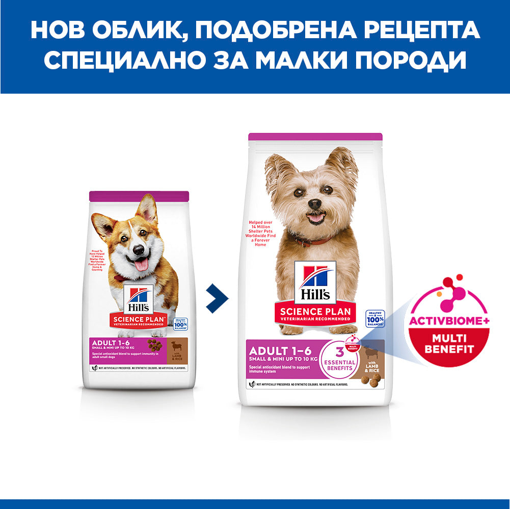 Hill's Science Plan Small&Mini Adult с агнешко и ориз – нов облик и подобрена рецепта