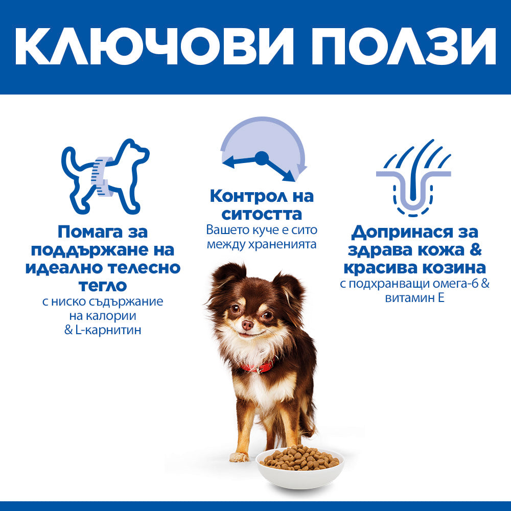 Hill's Science Plan Light Small&Mini с пилешко – ключови ползи