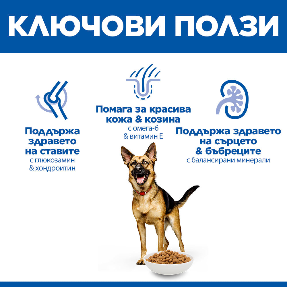 Hill's Science Plan Mature Adult Large Breed с пилешко – ключови ползи