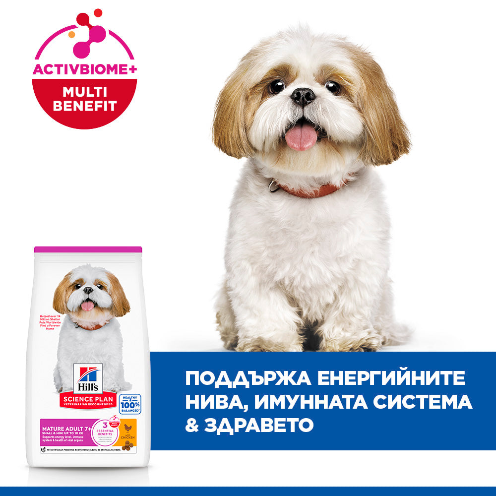 Hill's Science Plan Small & Mini Mature 7+ с пилешко – уникални ползи