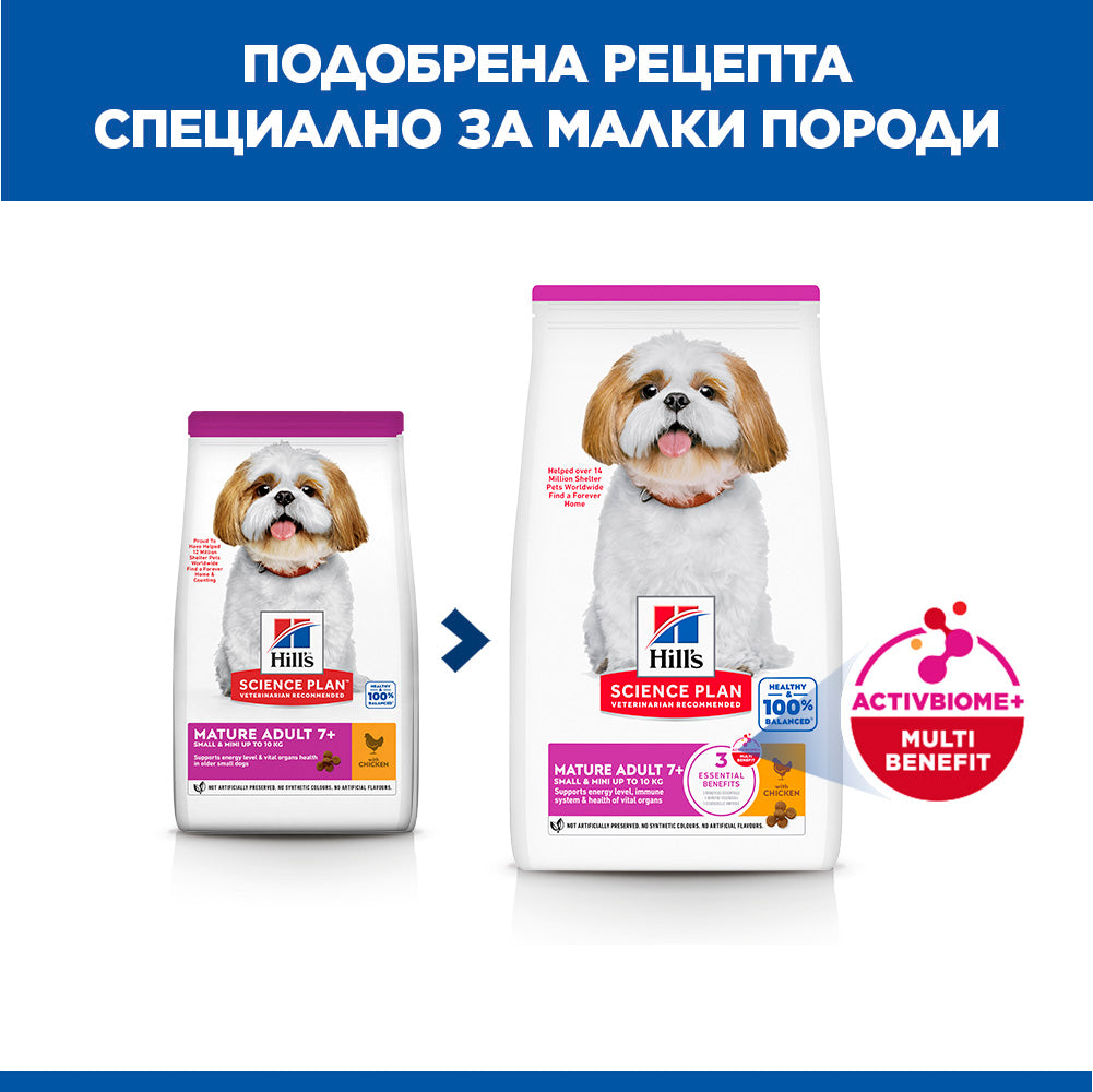 Hill's Science Plan Small & Mini Mature 7+ с пилешко – нов облик и подобрена рецепта