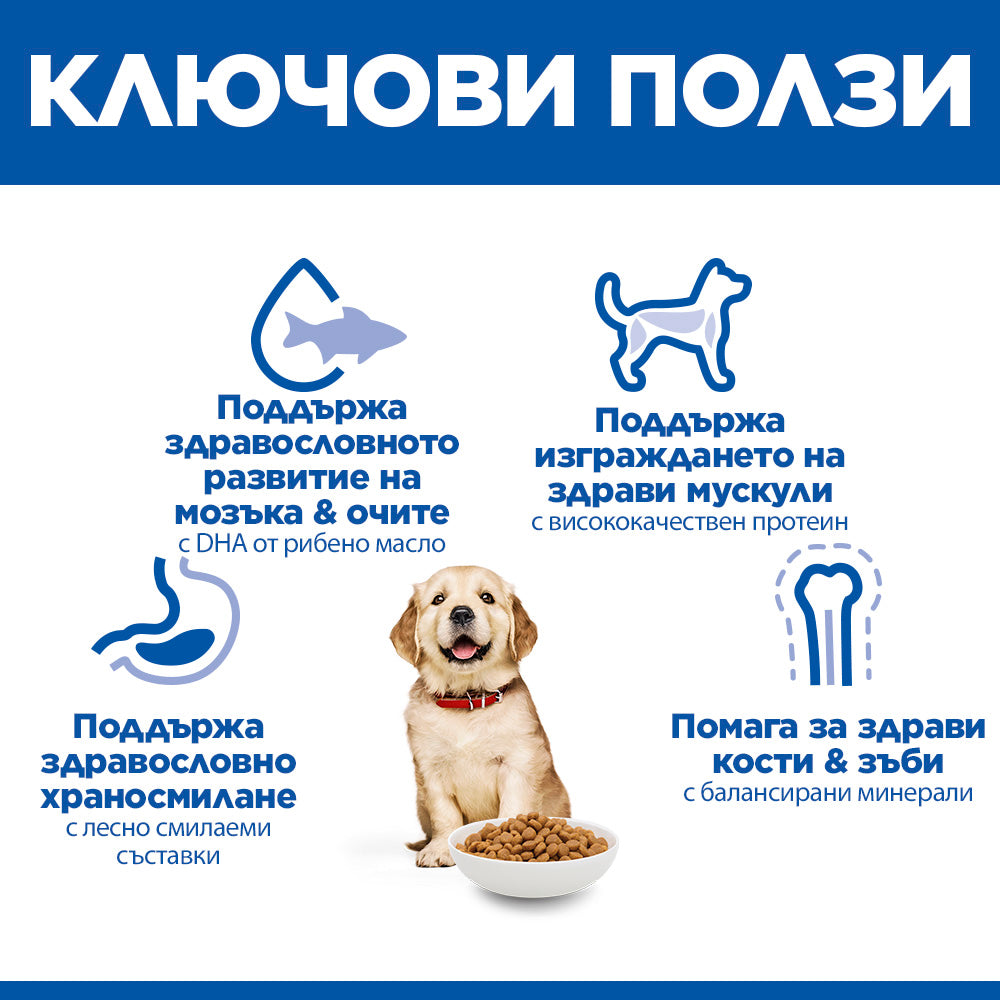 Hill's Science Plan Puppy Large Breed с пилешко – ключови ползи