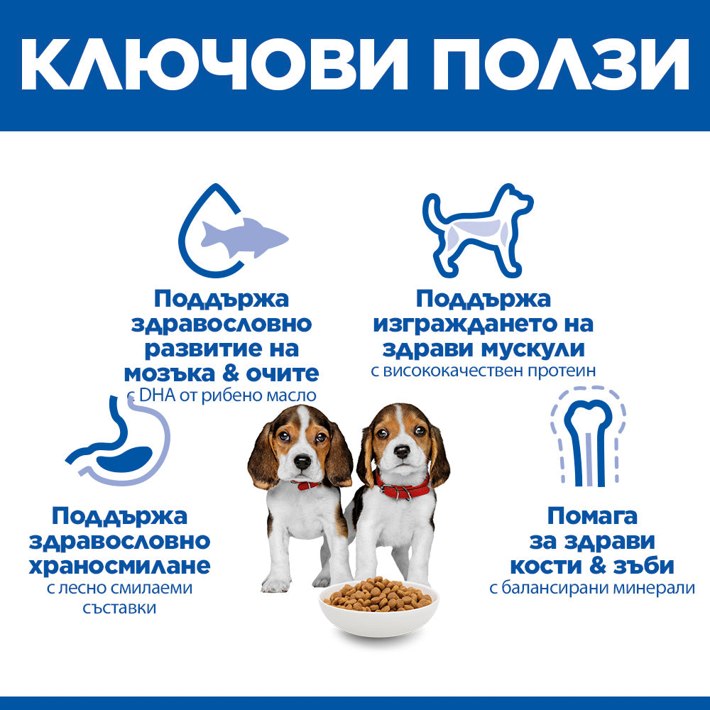 Hill's Science Plan Puppy Medium с агнешко & ориз – ключови ползи