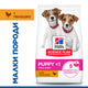 Hill's Science Plan Small&Mini Puppy с пилешко – опаковка