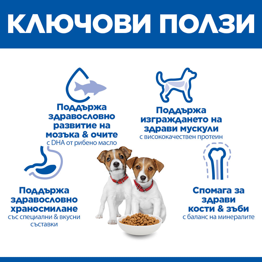 Hill's Science Plan Puppy Small & Mini с агнешко и ориз – ключови ползи