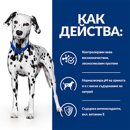 Hill’s Prescription Diet u/d - лечебна суха храна за кучета с уринарни проблеми - снимка 6 от 7