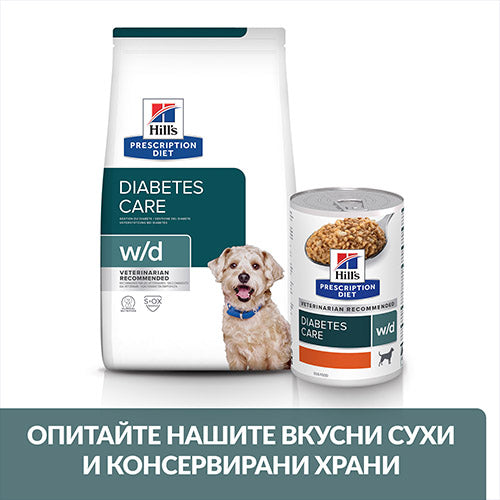 Hill’s w/d храна за кучета с диабет - Prescription Diet - снимка 8 от 10