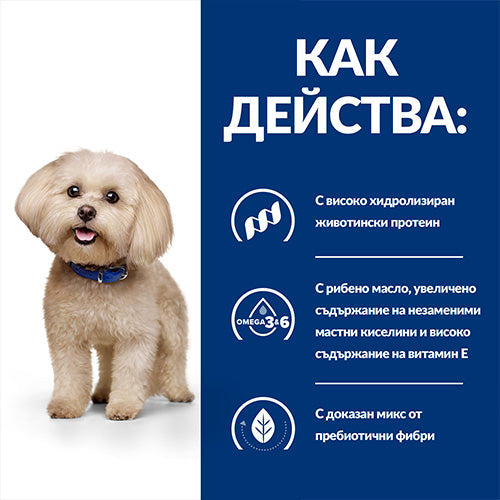 Hill’s z/d Mini - лечебна храна за куче с хранителна алергия - Joy BG - снимка 7 от 7