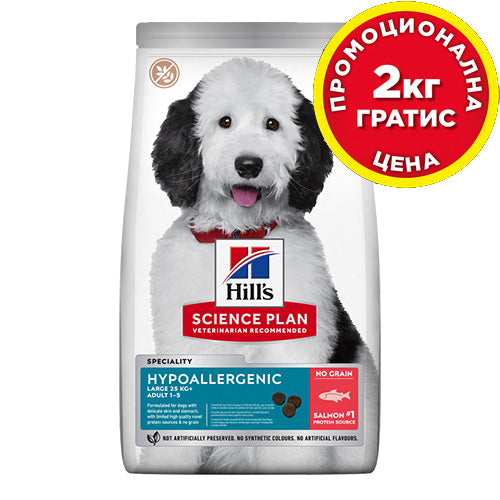 Hill's Science Plan Hypoallergenic Large Breed Adult със сьомга – опаковка